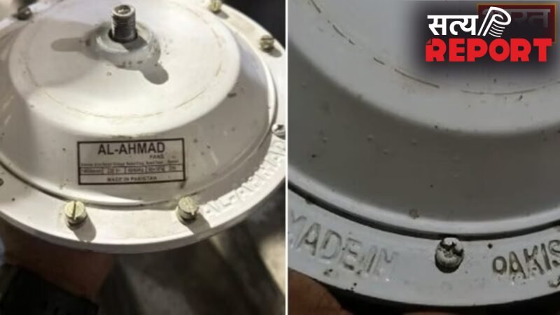 UP News: कुशीनगर में “Made in Pakistan” पंखे का रहस्य, पुलिस जांच में सामने आई दुबई वाली सच्चाई…