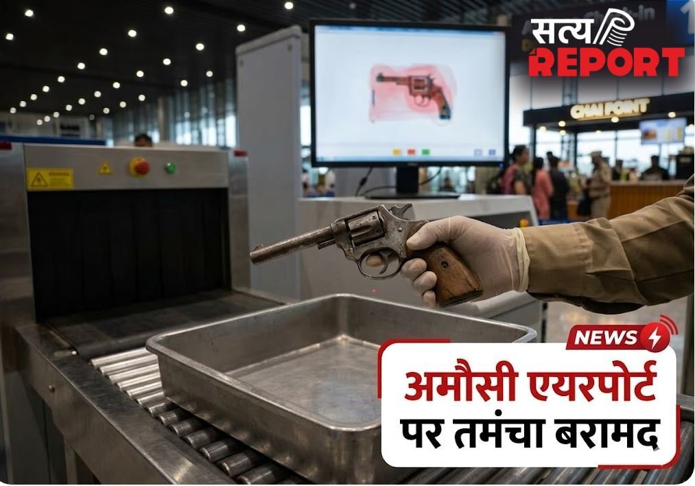 दुबई जाने वाले यात्री के बैग से निकला लोडेड देसी तमंचा, लखनऊ एयरपोर्ट पर मची खलबली
