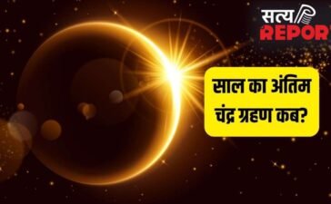 Chandra Grahan 2026: इस पूर्णिमा पर लगेगा साल का अंतिम चंद्र ग्रहण, इन 4 राशियों के शुरू होंगे अच्छे दिन