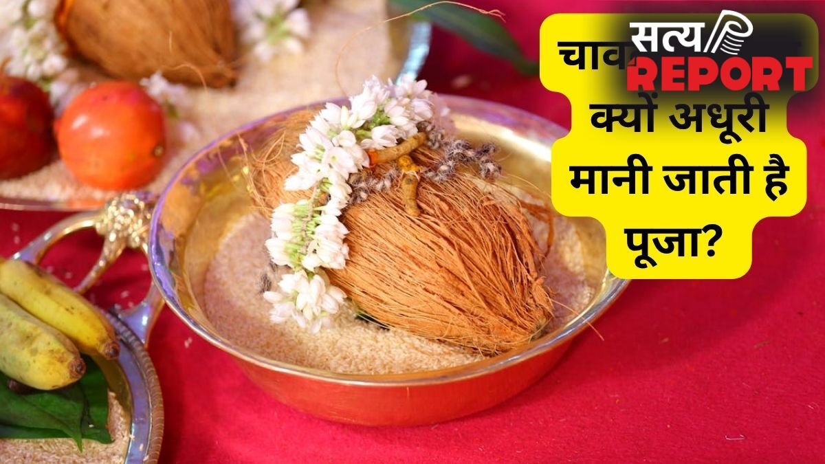 पूजन-अनुष्ठान सामग्री में चावल का होना जरूरी, अक्षत के बिना क्यों अधूरी मानी जाती है पूजा