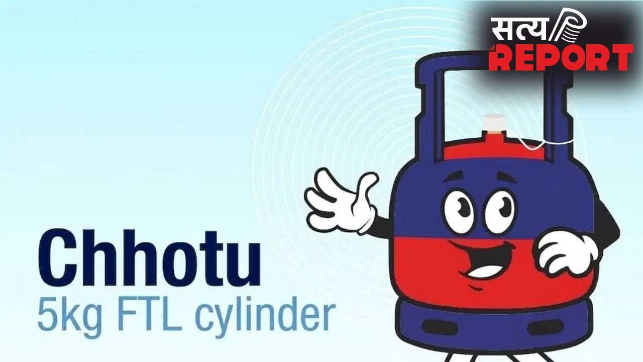 कमर्शियल के साथ-साथ छोटू सिलेंडर के भी बढ़े दाम, 261 रुपये की हुई बढ़ोतरी