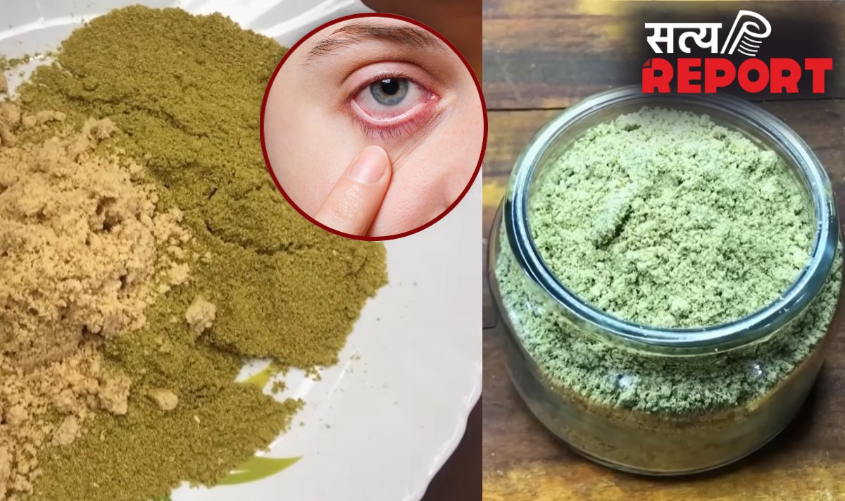 आंखों की रोशनी बढ़ाने के लिए, रोजाना 1 चम्मच खाएं ये चूर्ण, तेज हो जाएगी कमजोर नजर