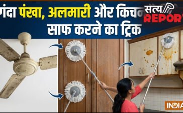 विदेशों में घर को साफ करने का ये ट्रिक है बेहद असरदार, मिनटों में चमकने लगेगा गंदा पंखा, अलमारी और किचन कैबिनेट विदेशों में घर को साफ करने का ये ट्रिक है बेहद असरदार, मिनटों में चमकने लगेगा गंदा पंखा, अलमारी और किचन कैबिनेट