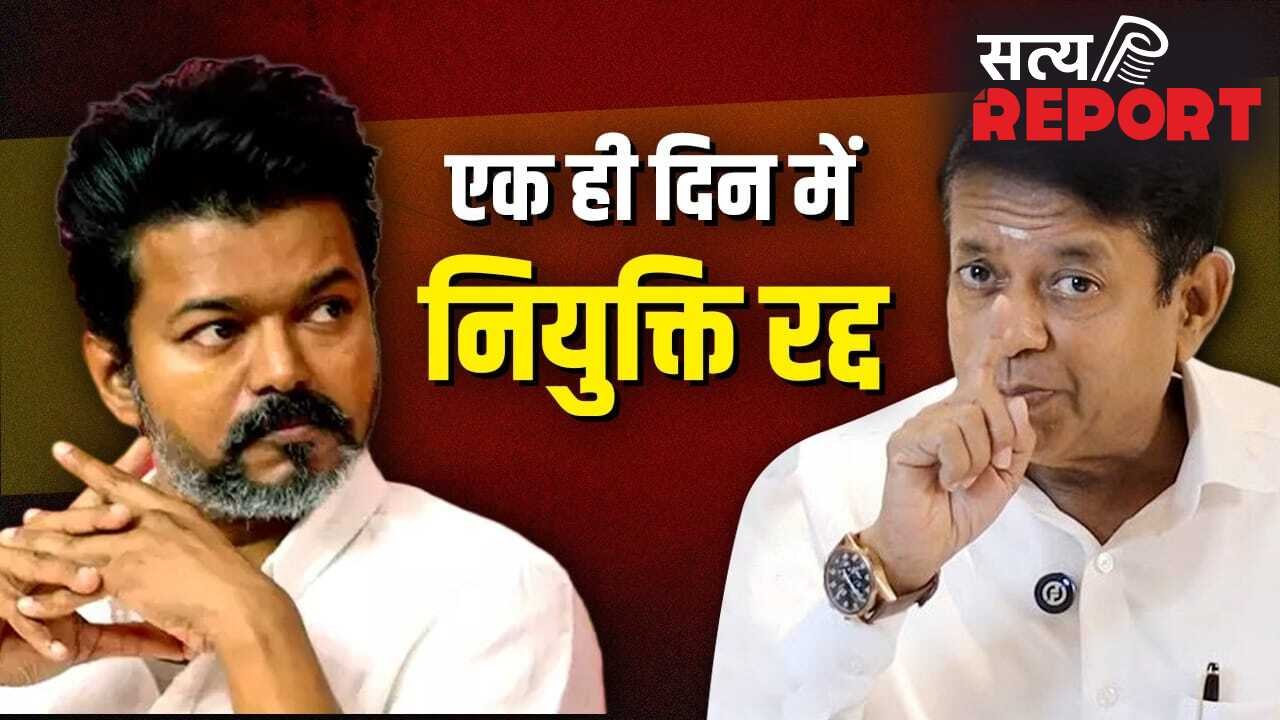 तमिलनाडु: विवाद के बाद CM विजय ने ज्योतिष को हटाया, एक दिन पहले बनाया था OSD