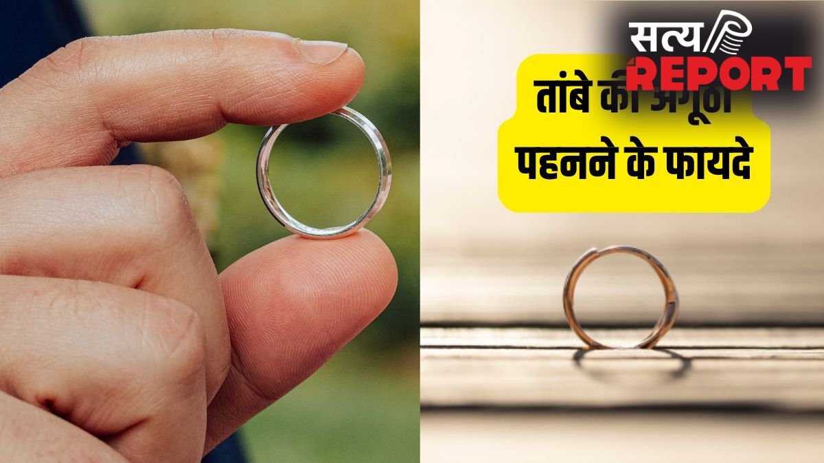 Copper Ring: हाथ की इस उंगली में पहनें तांबे की अंगूठी, खिंचा चला आएगा पैसा और मान-सम्मान, जानें सही नियम!