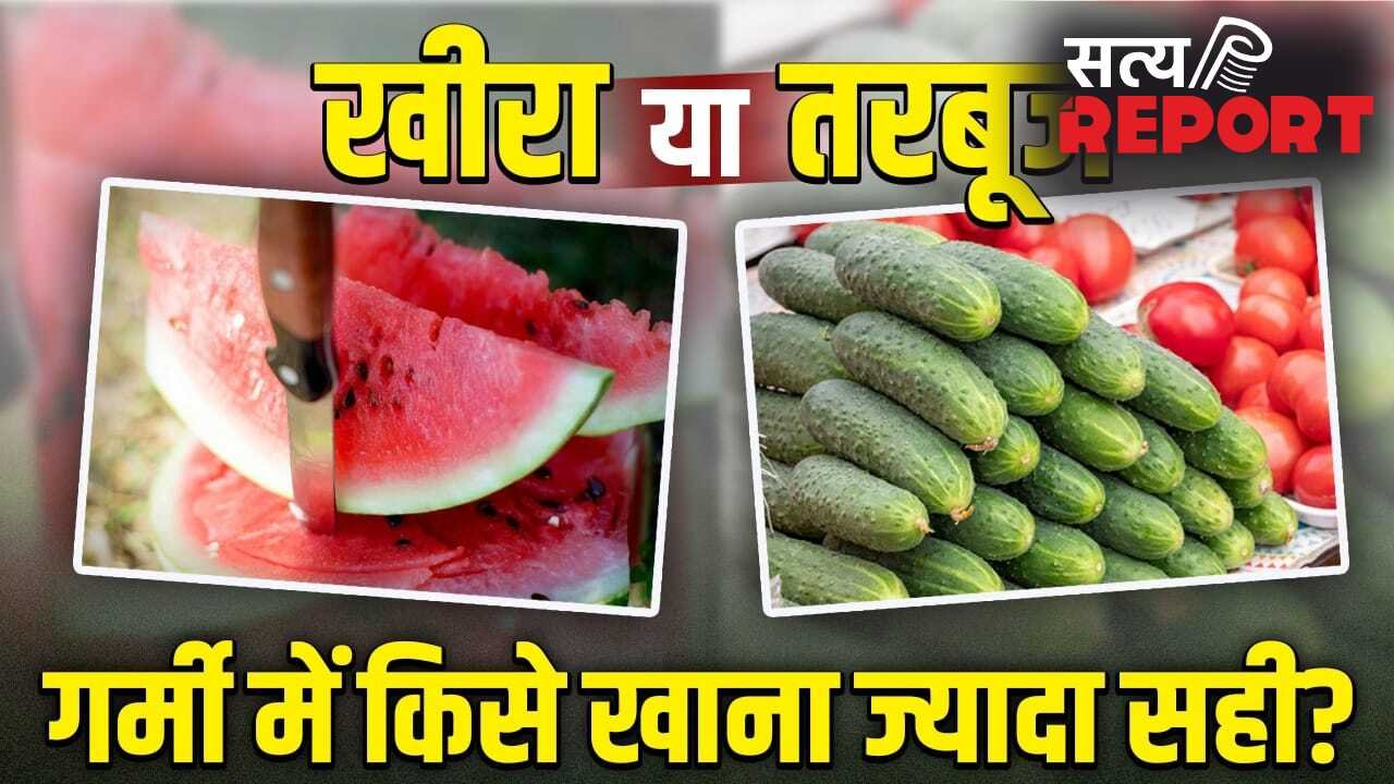 Hydration Tips: खीरा या तरबूज… गर्मी से बचाने में कौन है ज्यादा कारगर, जानें