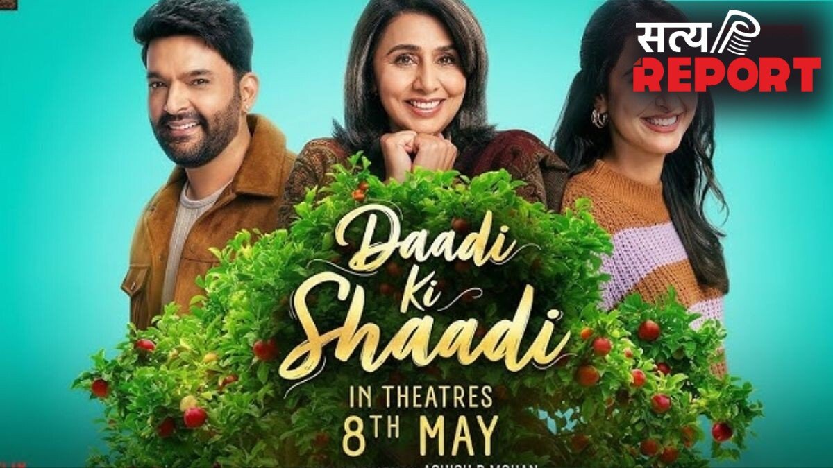 Daadi Ki Shaadi Box Office Collection: वीकेंड पर 5 करोड़ भी नहीं कमा पाई ‘दादी की शादी’, क्या कपिल के खाते में गई एक और फ्लॉप