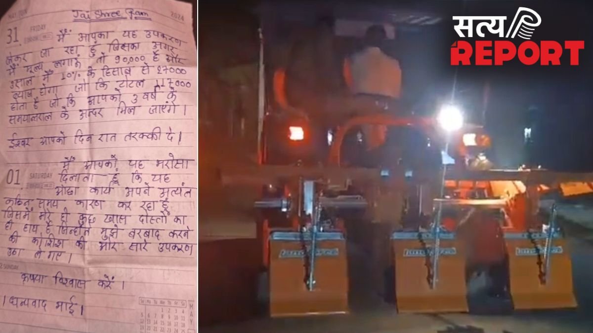 '90 हजार का सामान ले जा रहा हूं, ब्याज सहित 1.17 लाख लौटा दूंगा'; UP के सबसे ईमानदार चोर की चिट्ठी