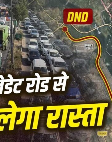 Explained: खत्म होगा कालिंदी कुंज और सराय काले खां का जाम, नोएडा से दिल्ली, फरीदाबाद जाना होगा आसान