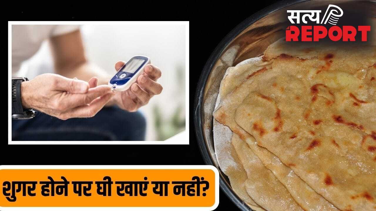 Diabetes Diet Tips: शुगर के मरीजों को रोटी पर घी लगाकर खाना चाहिए या नहीं? एक्सपर्ट से जानें
