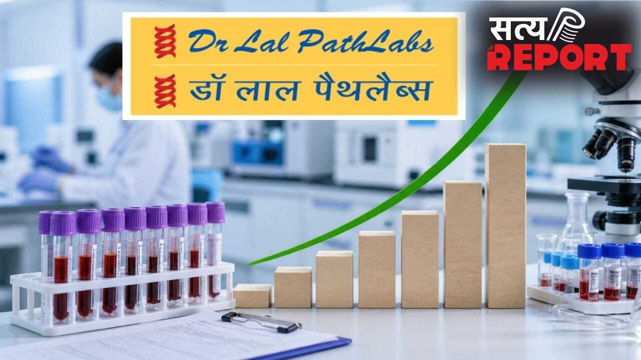 Dr Lal PathLabs: मुनाफा घटने के बावजूद शेयर 20% चढ़ा, इस वजह से निवेशकों की हुई चांदी!