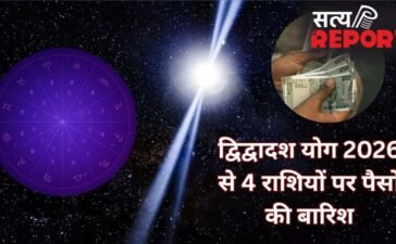 डबल द्विद्वादश योग 4 राशियों की बनाएगा किस्मत, खुद चलकर आएगा पैसा, नौकरी-निवेश-बिजनेस में होगी खूब तरक्की!