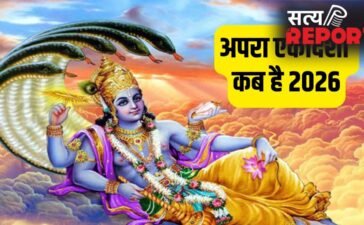 Ekadashi Kab Hai 2026: अपरा एकादशी कब है 13 या 14 मई? नोट कर लें सही तारीख और मुहूर्त
