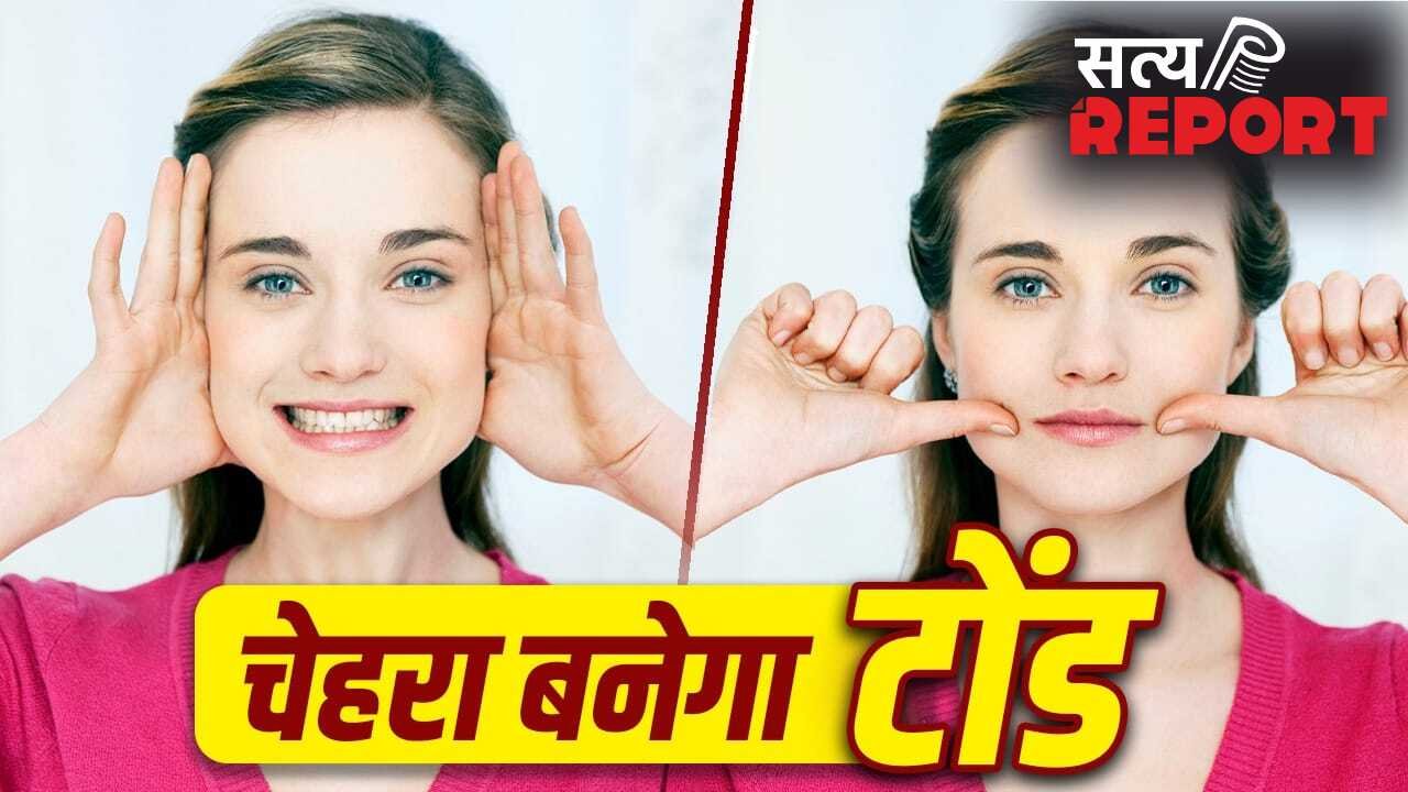 Face Exercise: शार्प होगी जॉ लाइन, चीक्स भी होंगे लिफ्ट…बस रात को सोने से पहले करें ये एक्सरसाइज