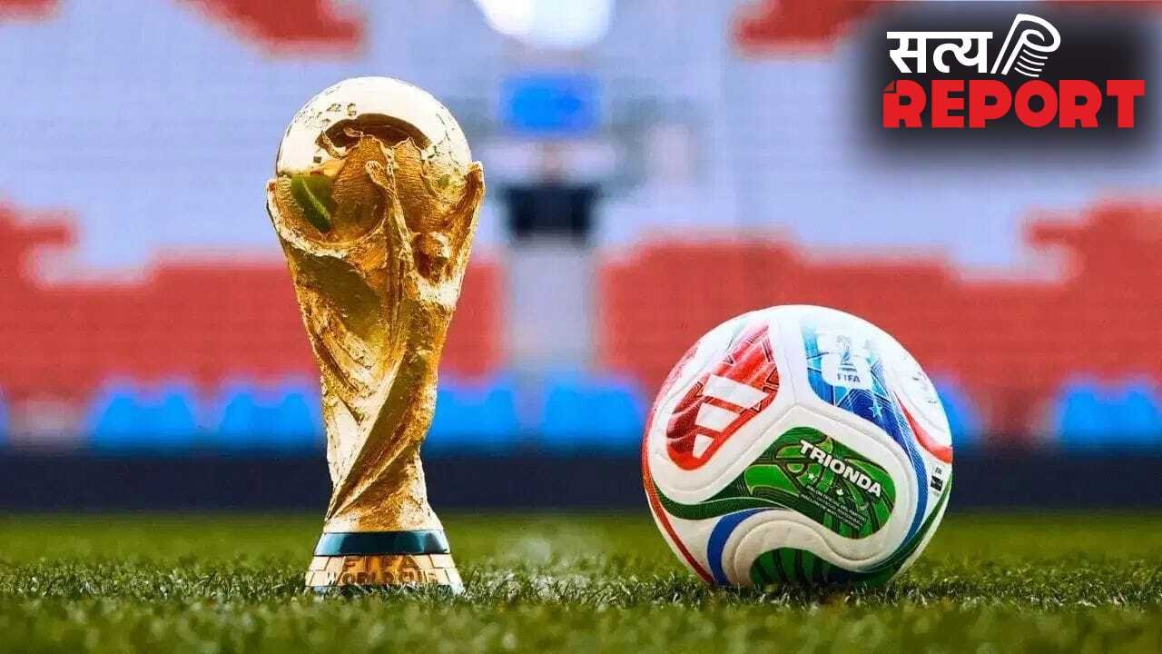 क्या भारत के लोग नहीं देख पाएंगे FIFA World Cup 2026? ब्रॉडकास्ट डील अटकी? सामने आई ये बड़ी अड़चन