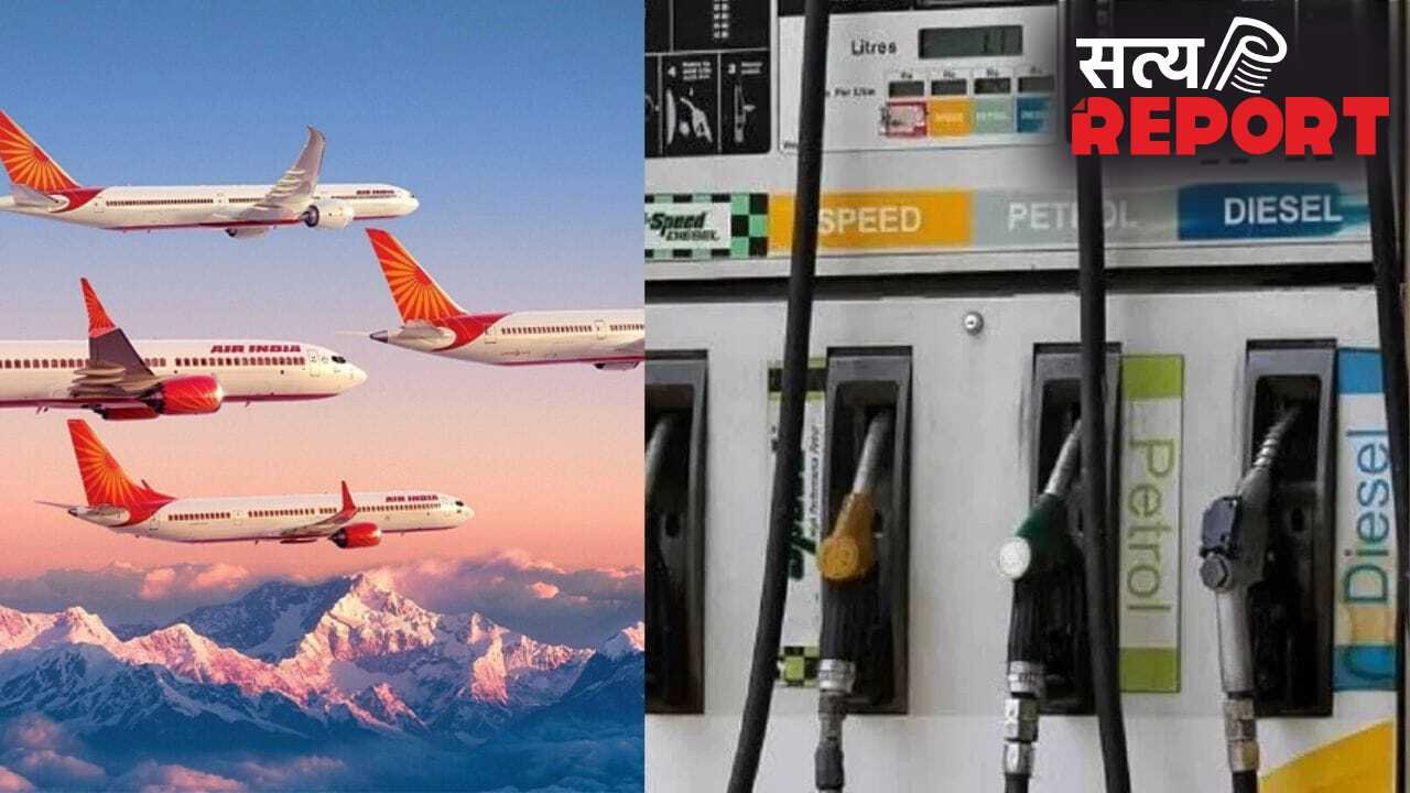 आम आदमी के लिए बड़ी राहत, नहीं बढ़े ATF और पेट्रोल-डीजल के दाम