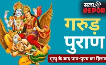 मृत्यु के बाद ऐसे होती है हमारे पाप और पुण्य की तुलना, गरुड़ पुराण में बताया है यमलोक में कैसे होता आत्मा का हिसाब