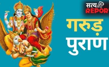 Garud Puran: गरुड़ पुराण को घर में रखना चाहिए या नहीं? जानिए इस ग्रंथ को पढ़ने के नियम