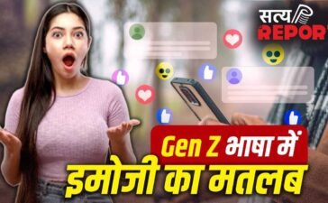 Genz भाषा में इन इमोजी का मतलब होता है बिल्कुल अलग, जानकर चकरा जाएगा का दिमाग Genz भाषा में इन इमोजी का मतलब होता है बिल्कुल अलग, जानकर चकरा जाएगा का दिमाग