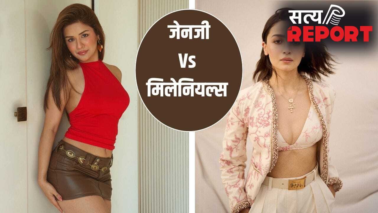 GenZ Fashion vs Millennial Fashion: जेनजी और मिलेनियल्स के फैशन में क्या है अंतर? इन प्वाइंट्स से समझें