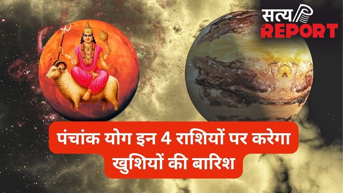 मंगल और गुरु करेंगे पंचांक योग का निर्माण, इन 4 राशियों को हर तरफ से मिलेगी खुशियां, बरसेगा प्यार और पैसा!