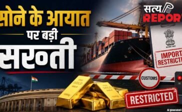 सरकार का बड़ा एक्शन, गोल्ड इंपोर्ट के नियमों पर कसी नकेल, तय हुई लिमिट