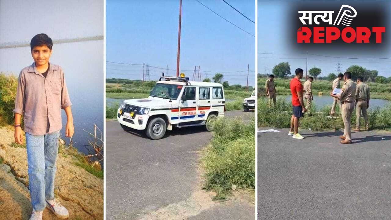 ग्रेटर नोएडा में पिता बना हैवान! अपनों को फंसाने के लिए 13 साल के बेटे की गला दबाकर हत्या, शव तालाब में फेंका