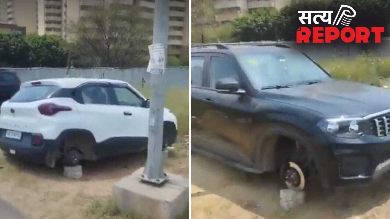 गुरुग्राम में चोरों का आतंक! एक ही रात में 6 कारों के रिम-टायर चोरी, ईंटों पर खड़ी मिली लग्जरी कारें