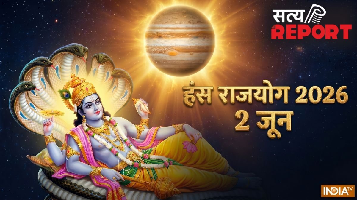 Hans Rajyog 2026: 2 जून को गुरु बनाएंगे हंस राजयोग, 4 राशियों की कमाई में आएगा बंपर उछाल!