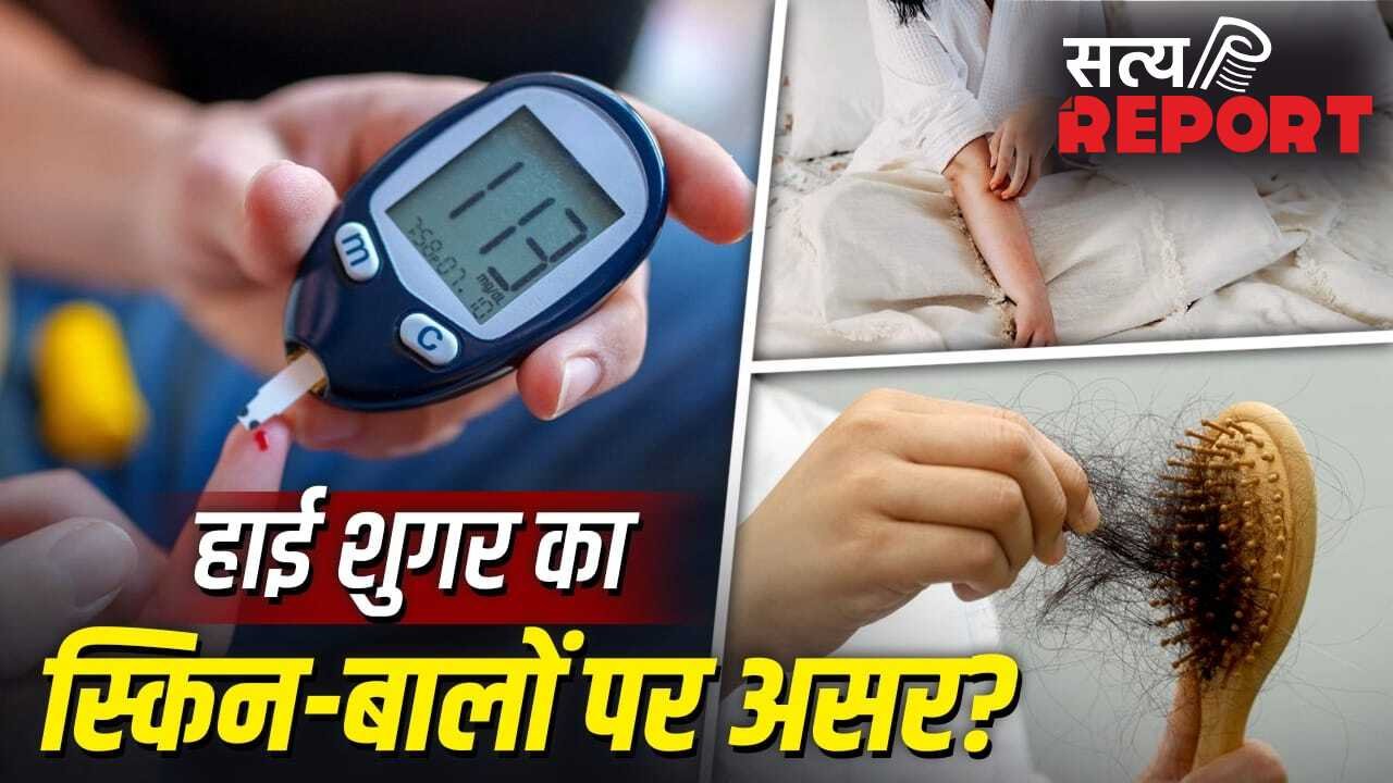क्या हाई ब्लड शुगर स्किन और बालों को नुकसान पहुंचा सकती है?
