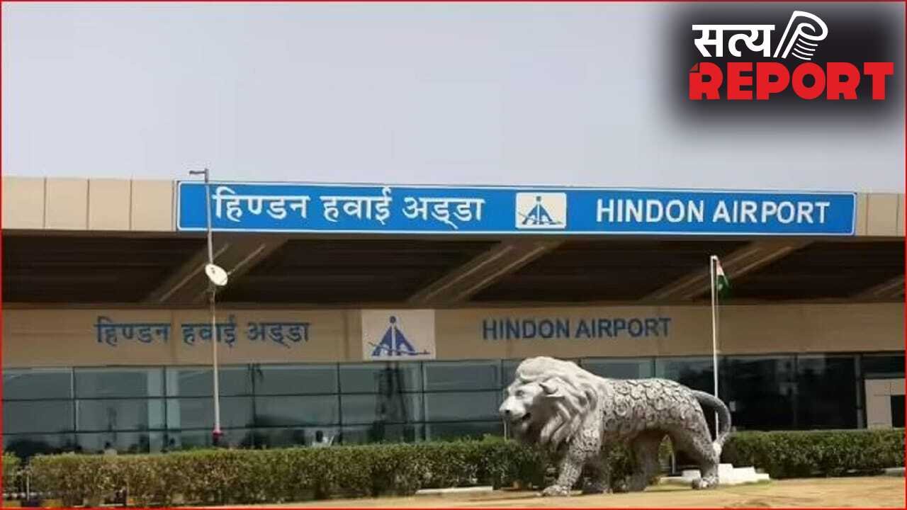 गाजियाबाद वालों की बल्ले-बल्ले: हिंडन एयरपोर्ट का होगा विस्तार, बढ़ेगी कनेक्टिविटी, IGI और जेवर जाने की टेंशन खत्म