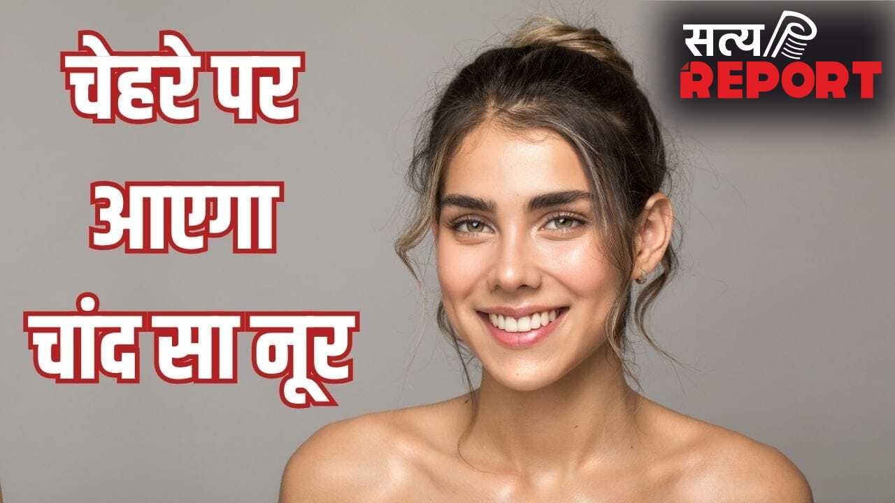 ईद पर दिखेगा चांद सा निखार, रोजाना लगाएं इन 4 चीजों से बना मैजिकल फेस पैक!