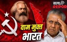 केरल से शुरू हुई कम्युनिस्टों की सरकार, यहीं खत्म हो गई, भारत में कैसे बेमानी हो गए कार्ल मार्क्स?