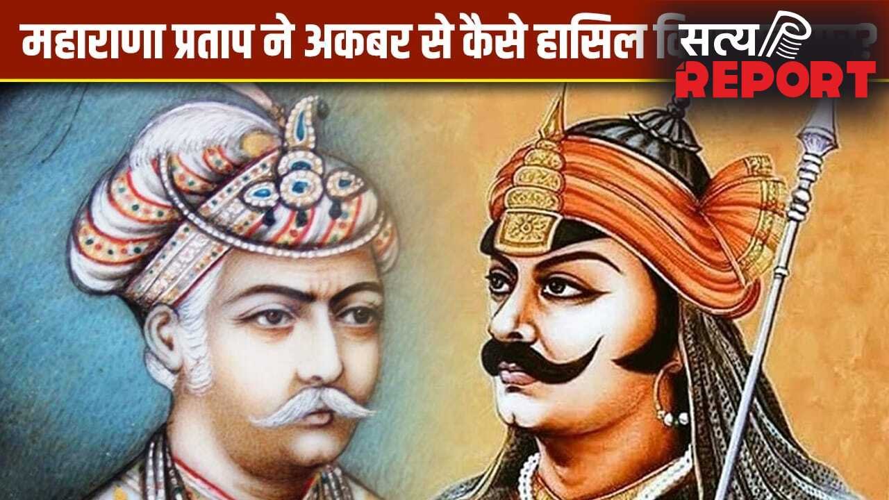 महाराणा प्रताप ने कैसे गिन-गिनकर मुगलों से अपने हिस्से वापस लिए? हल्दी घाटी का जवाब दिवेर की जंग से दिया