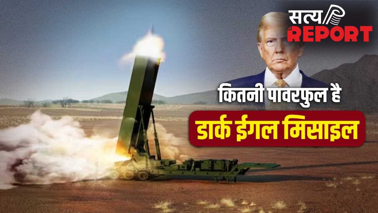 ब्रह्मास्त्र जैसी मिसाइल, 2700 km रेंज, अमेरिका क्यों कर रहा डार्क ईगल की तैनाती, कितनी पावरफुल?