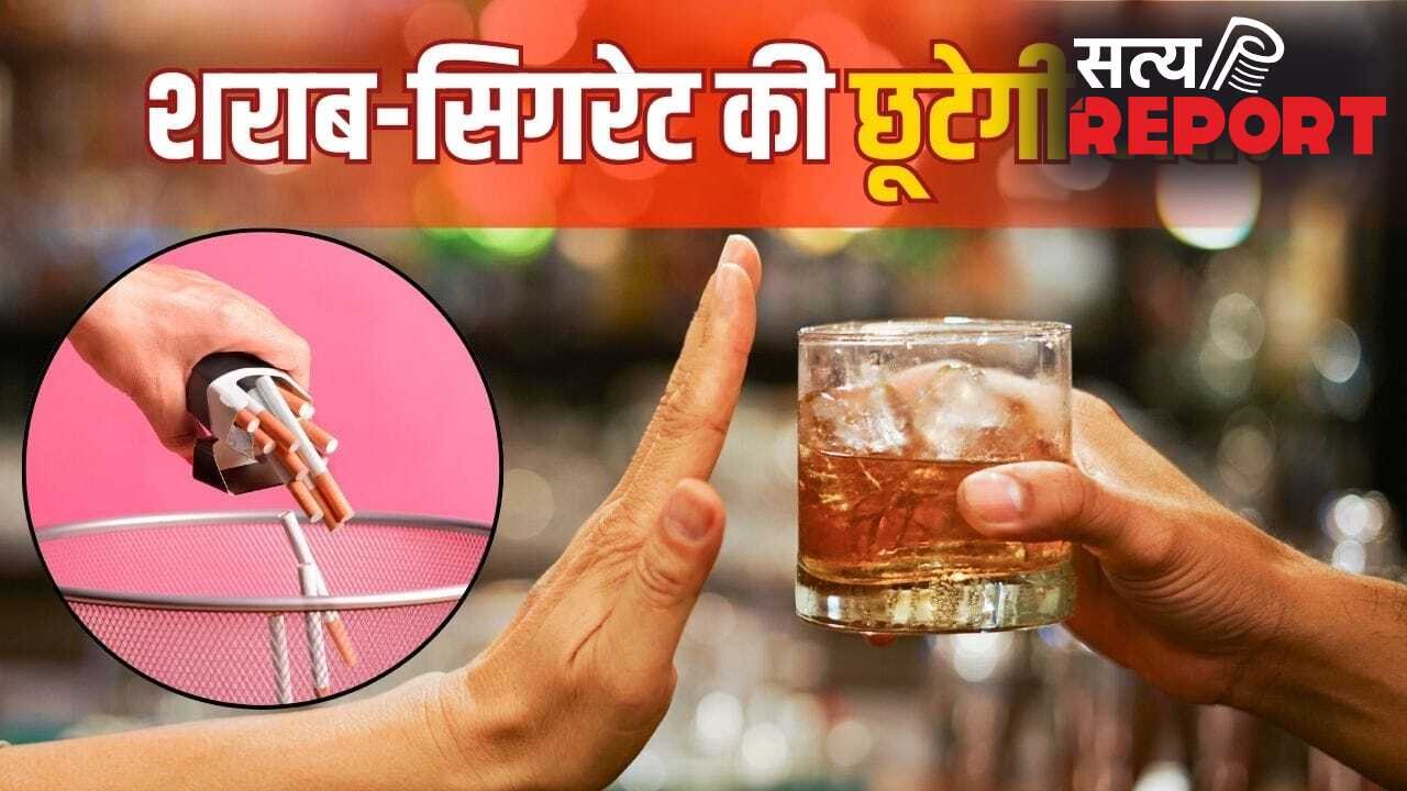 शराब और सिगरेट की लत से पाना है छुटकारा, पहले ये ड्रिंक पीना शुरू करें