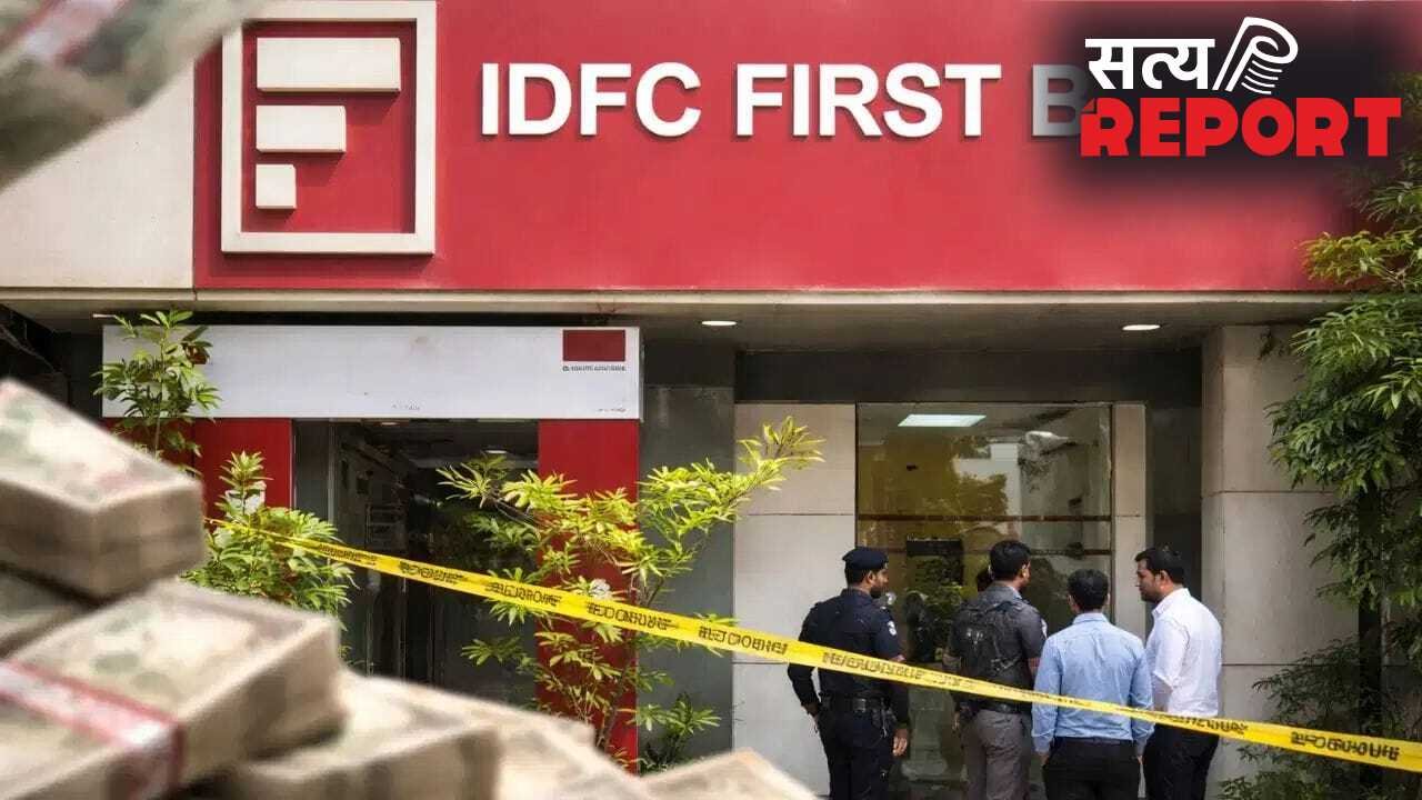 IDFC First Bank Scam: CBI करेगी 5 IAS अफसरों की जांच, हरियाणा सरकार ने दी मंजूरी