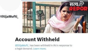 इल्तिजा मुफ्ती के खिलाफ बड़ा एक्शन! X अकाउंट को भारत में किया गया बैन, अलगाववाद को समर्थन करने का आरोप इल्तिजा मुफ्ती के खिलाफ बड़ा एक्शन! X अकाउंट को भारत में किया गया बैन, अलगाववाद को समर्थन करने का आरोप