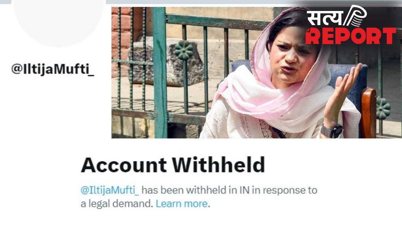 इल्तिजा मुफ्ती के खिलाफ बड़ा एक्शन! X अकाउंट को भारत में किया गया बैन, अलगाववाद को समर्थन करने का आरोप