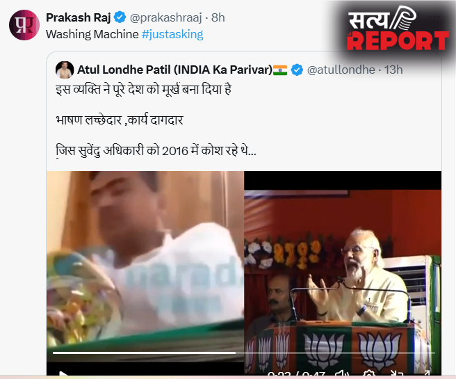 ‘वॉश‍िंग मशीन’ शुभेंदु अधिकारी के मुख्यमंत्री बनते ही प्रकाश राज ने पीएम मोदी पर साधा निशाना