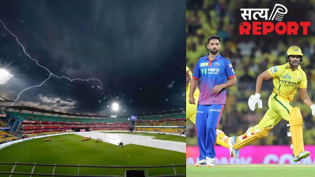 DC vs CSK: बारिश फेरेगी फैंस के अरमानों पर पानी! दिल्ली-सीएसके मुकाबले में कैसा रहेगा मौसम का हाल?