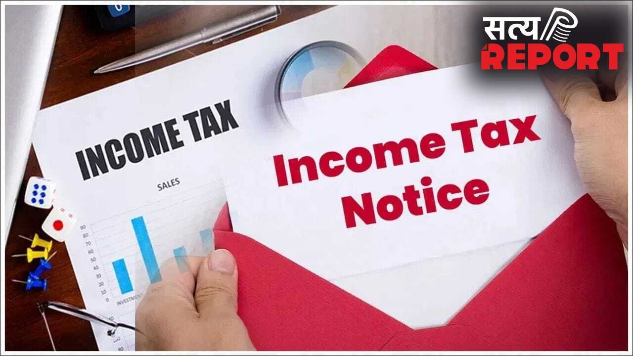 कितने तरह के होते हैं इनकम टैक्स नोटिस, इन मामलों में रहती है IT डिपार्टमेंट की नजर?