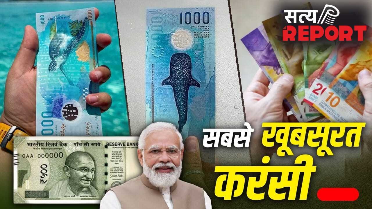 Indian Currency: दुनिया की सबसे खूबसूरत करंसी वाले देश में भारत के 500 रुपए कितने हो जाते हैं?
