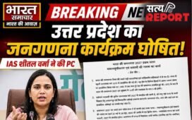 यूपी में जनगणना 2027 का रोडमैप जारी, दो फेज में होगी काउंटिंग, पहली बार मिलेगा ‘डिजिटल सेल्फ-गणना’ का विकल्प