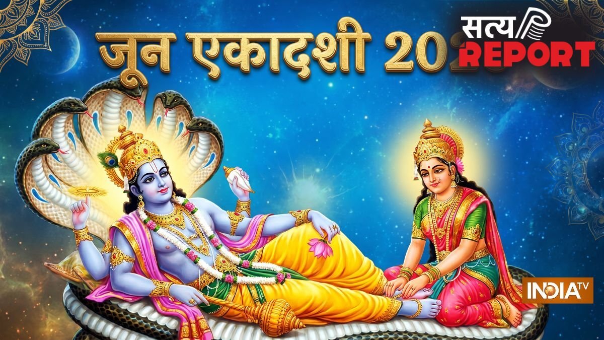 June Ekadashi 2026: जून में एकादशी व्रत कब-कब रखा जाएगा? अभी से नोट कर लें तारीख