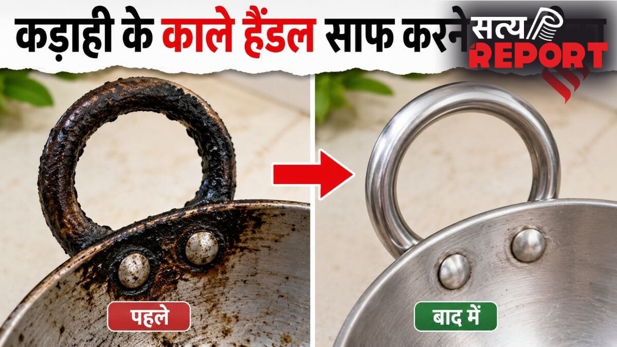 कड़ाही के हैंडल पर जमी जिद्दी चिकनाई और कालिख को कैसे साफ करें, अपनाएं 3 आसान घरेलू उपाय