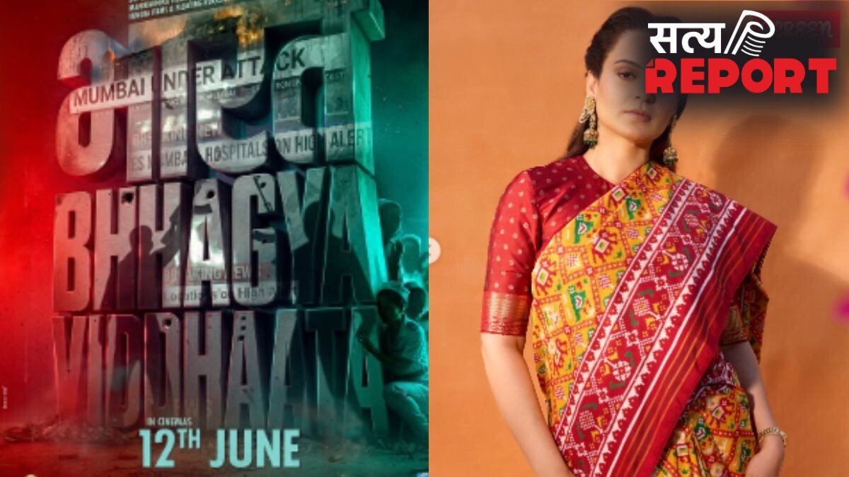 ‘भारत भाग्य विधाता’ में नजर आएंगी कंगना रनौत, फर्स्ट लुक और रिलीज डेट आउट