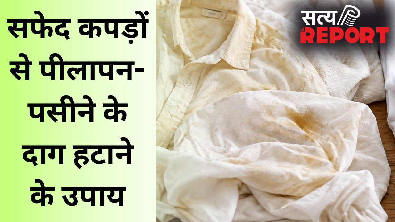 ब्लीच नहीं, ये घरेलू नुस्खे सफेद कपड़ों का पीलापन और बदबू दोनों दूर करने में हो सकते हैं मददगार
