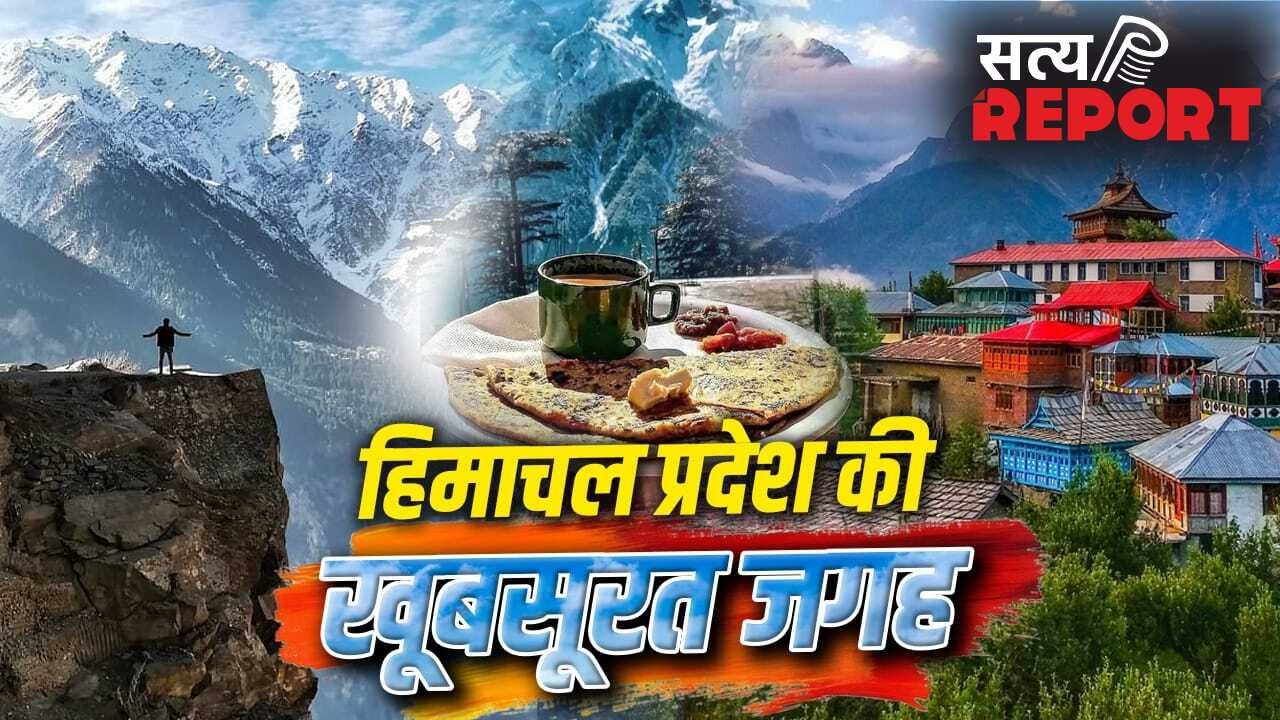 Himachal Pradesh Tourist Place: हिमाचल प्रदेश की वो जगह जहां से दिखता है कैलाश पर्वत का सुंदर नजारा, ऐसे पहुंचे