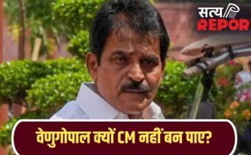 राहुल गांधी के करीबी, 50 विधायकों का समर्थन… फिर भी क्यों CM नहीं बन पाए वेणुगोपाल? 5 प्वाइंट में समझिए